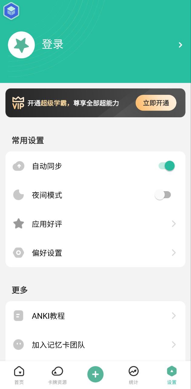 Anki记忆卡安卓版
