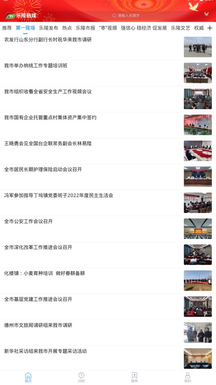 乐陵融媒免费下载