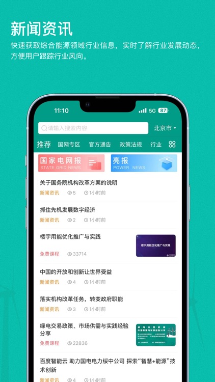 绿色国网Android版