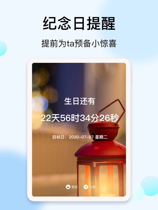 我的倒计时软件