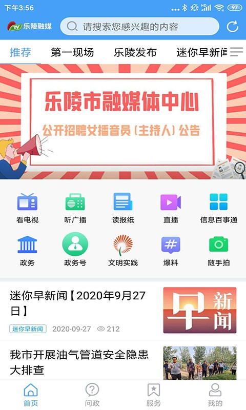 乐陵融媒免费下载