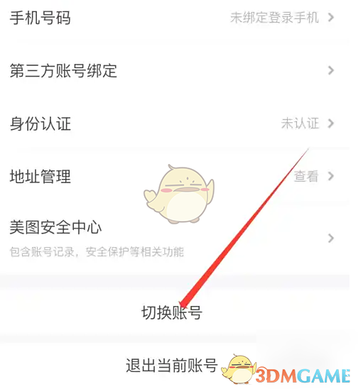 美图设计室切换账号界面