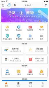 青岛人社Android版