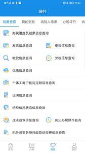 上海税务手机版