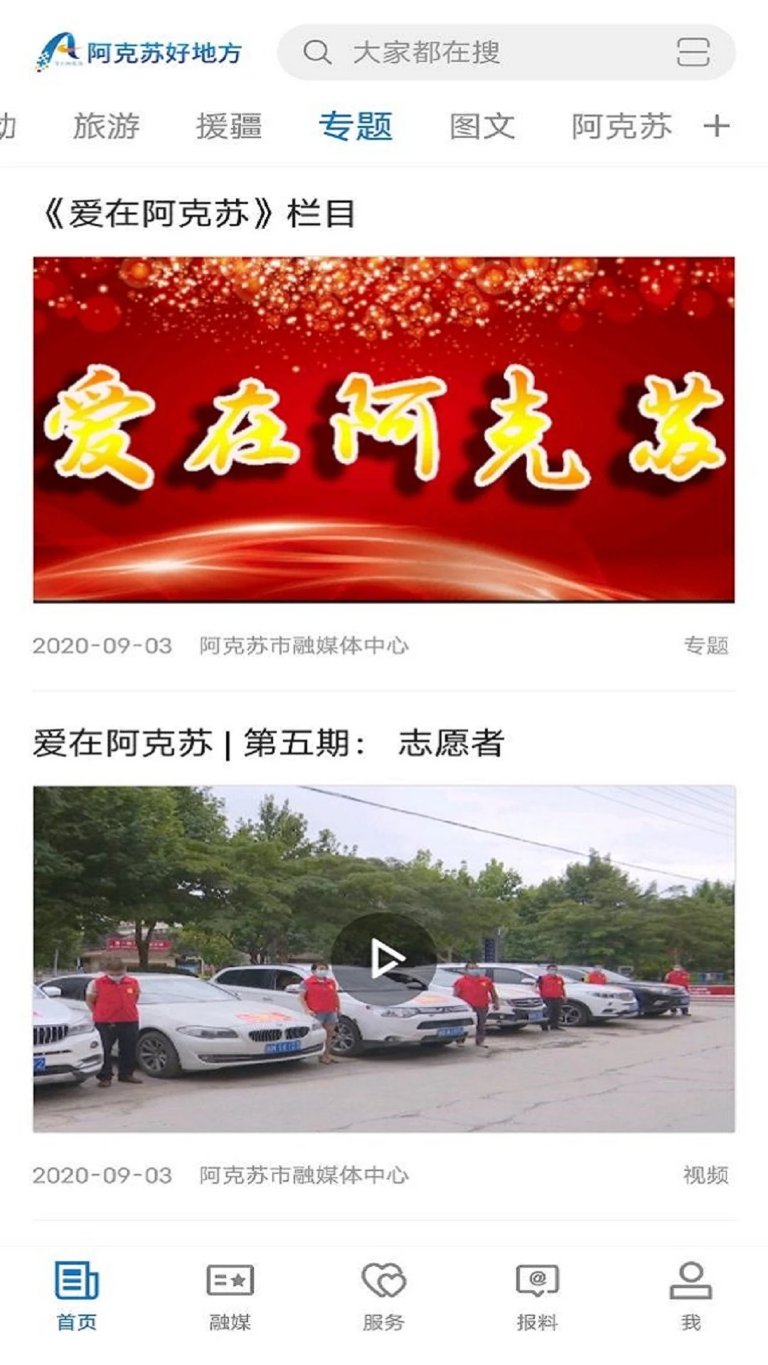 阿克苏好地方免费下载