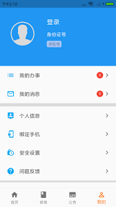 青岛人社Android版