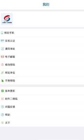 青岛人社Android版