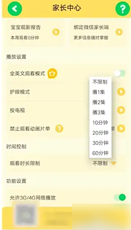 观看时长设置