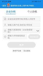 上海税务手机版