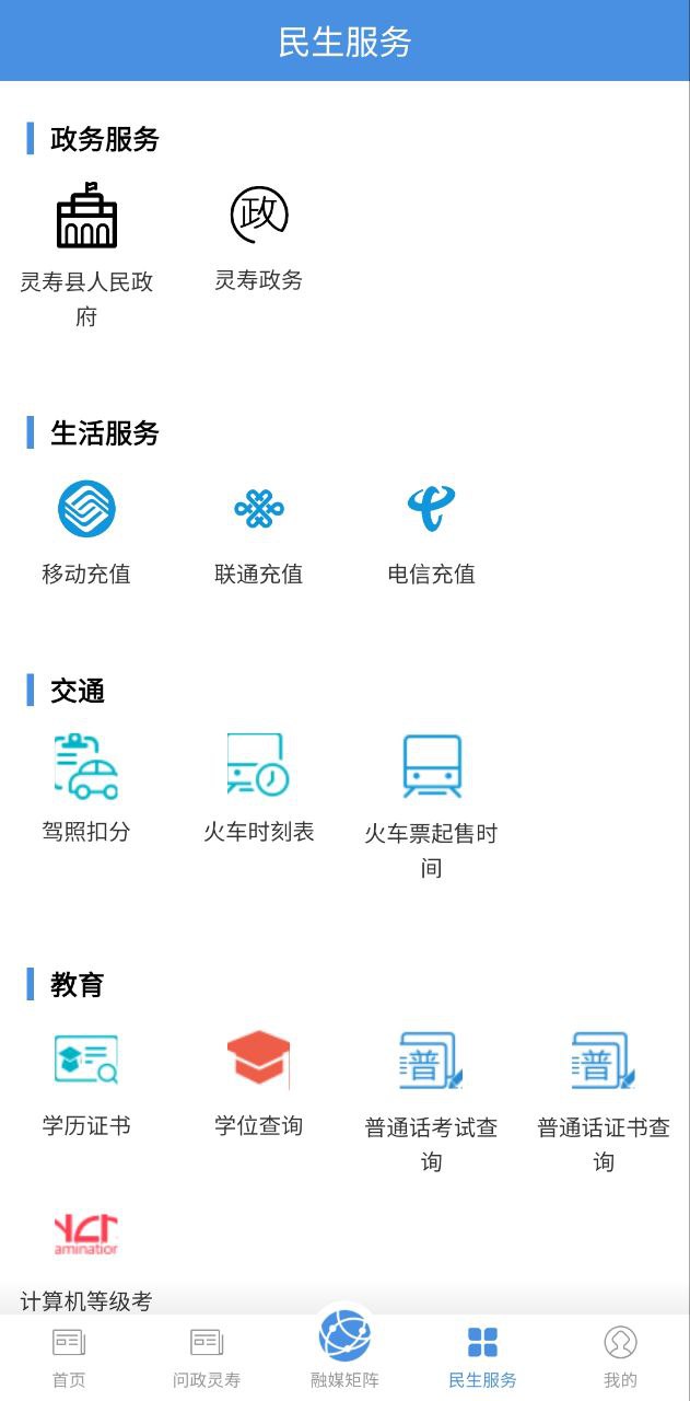 冀云灵寿应用