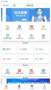 青岛人社Android版