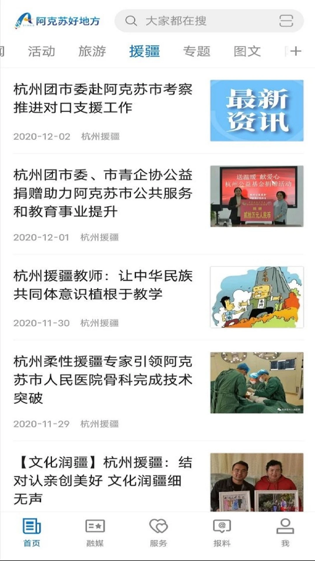 阿克苏好地方免费下载
