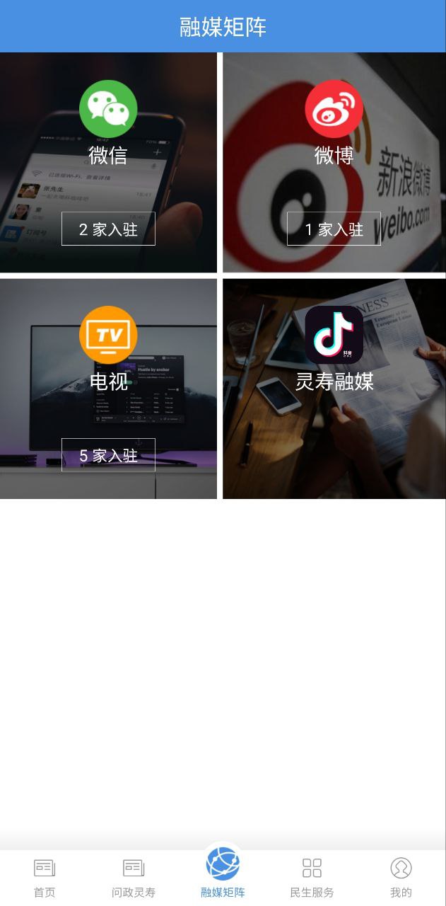 冀云灵寿应用