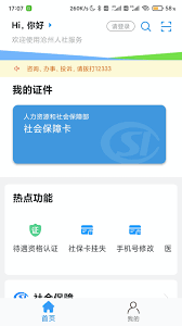沧州人社手机版