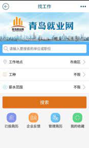 青岛人社Android版