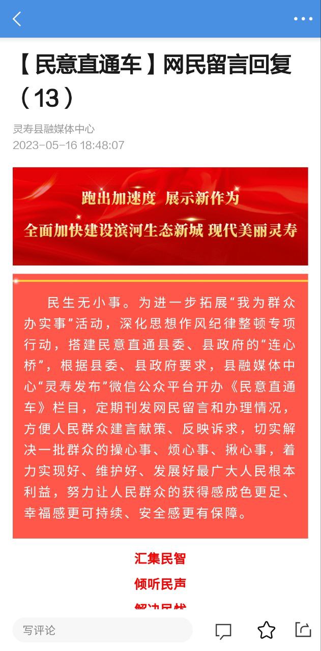 冀云灵寿应用
