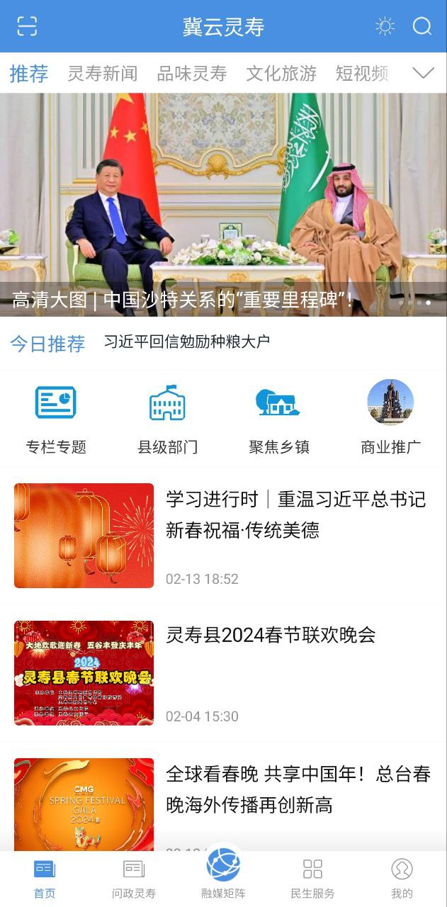 冀云灵寿应用