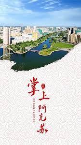 阿克苏好地方免费下载