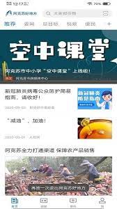阿克苏好地方免费下载