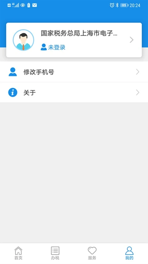 上海税务手机版