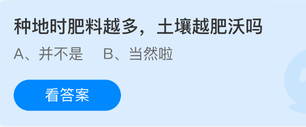 《支付宝》施肥对土壤肥沃度的影响分析
