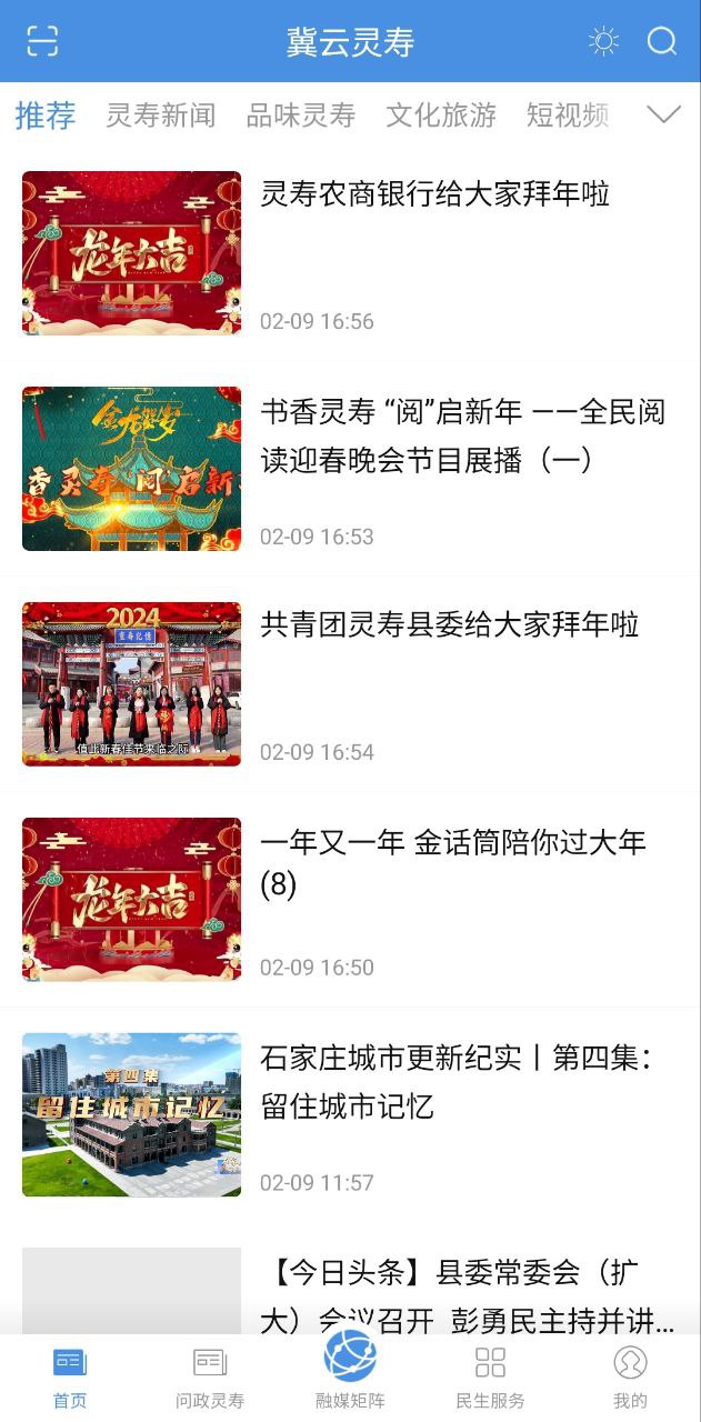 冀云灵寿应用