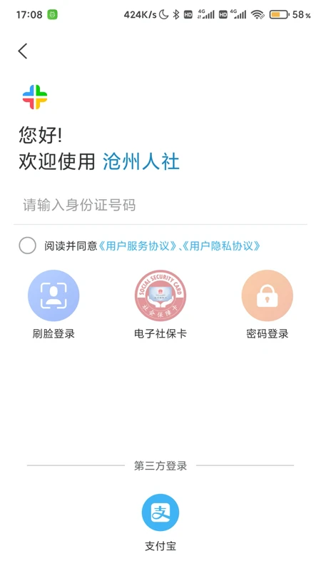 沧州人社手机版