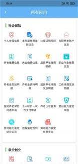 青岛人社Android版