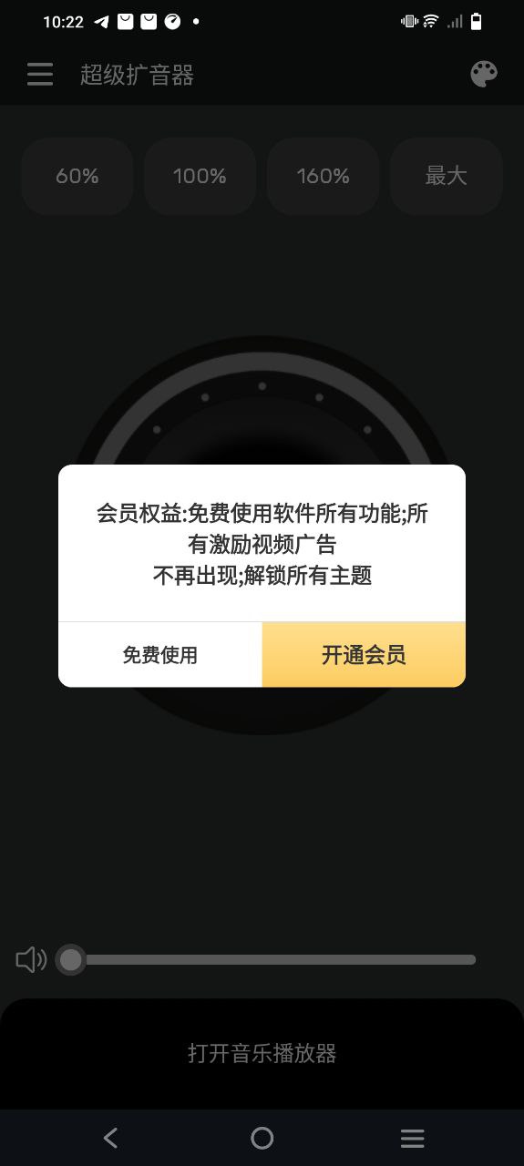 超级扩音器安卓