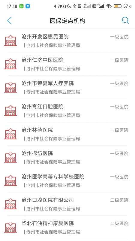 沧州人社手机版