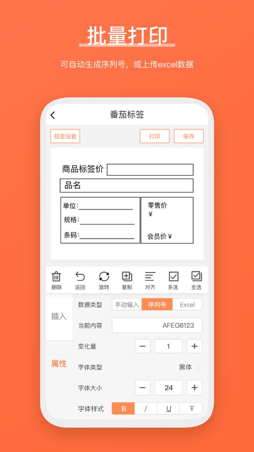 番茄标签安卓