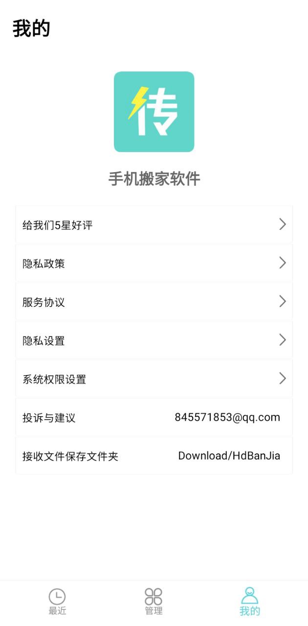 天天换机软件app