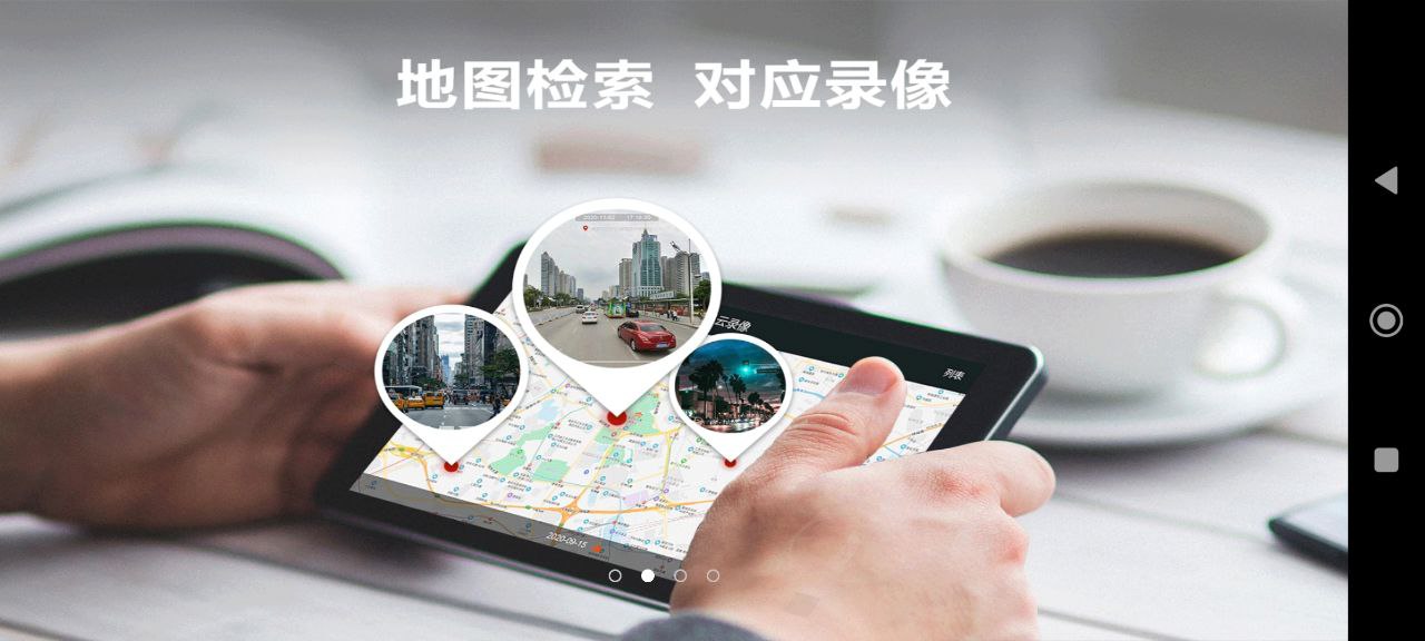 掌上护驾下载