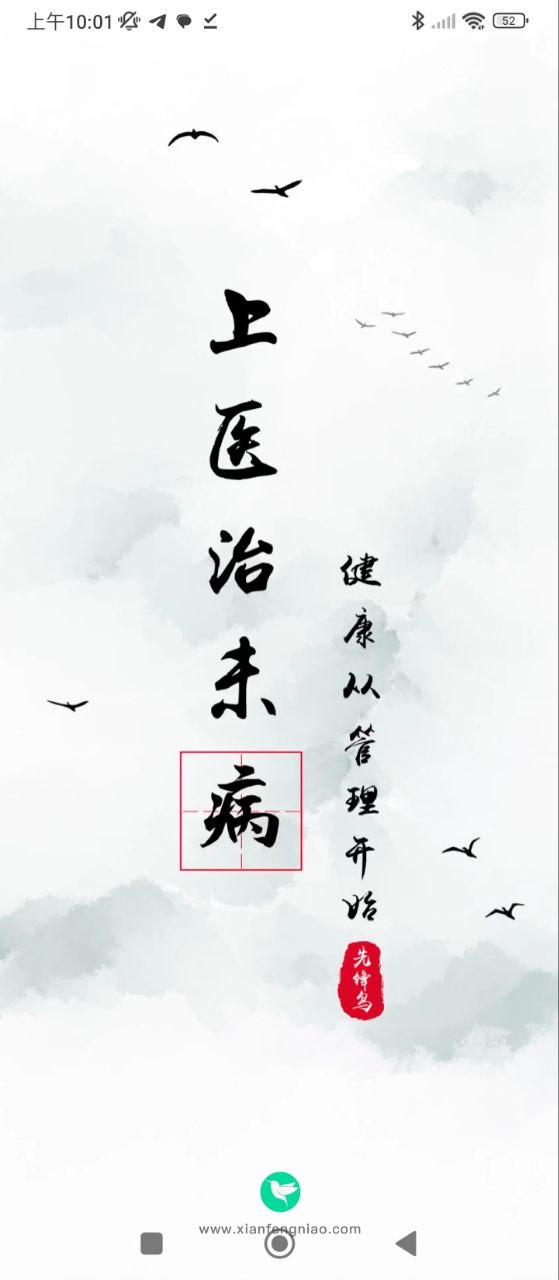先锋鸟控血糖软件app