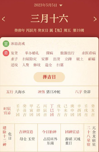 传统万年历最新