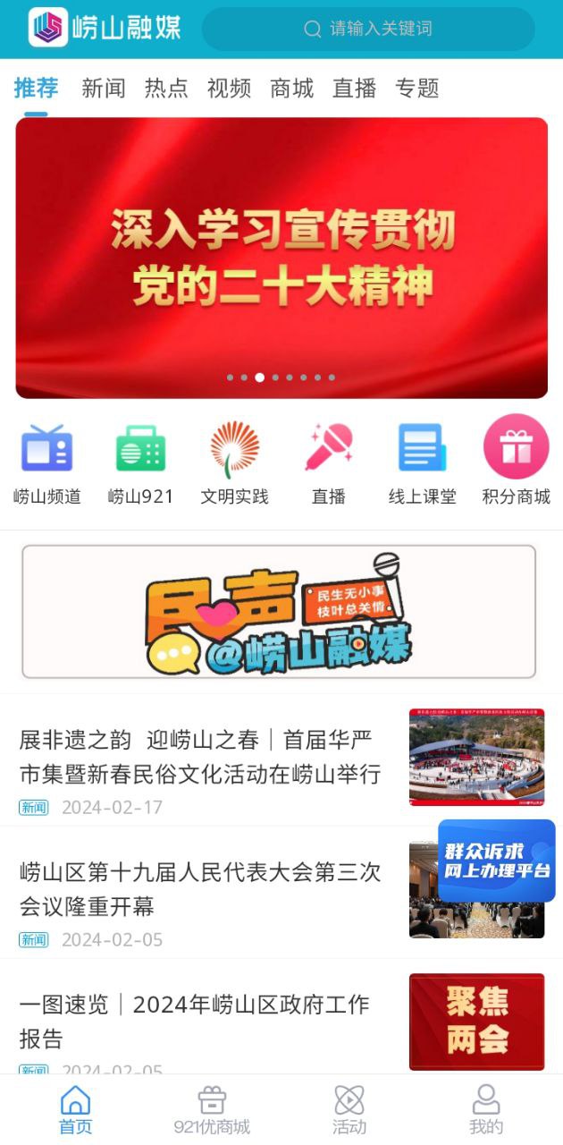 崂山融媒软件