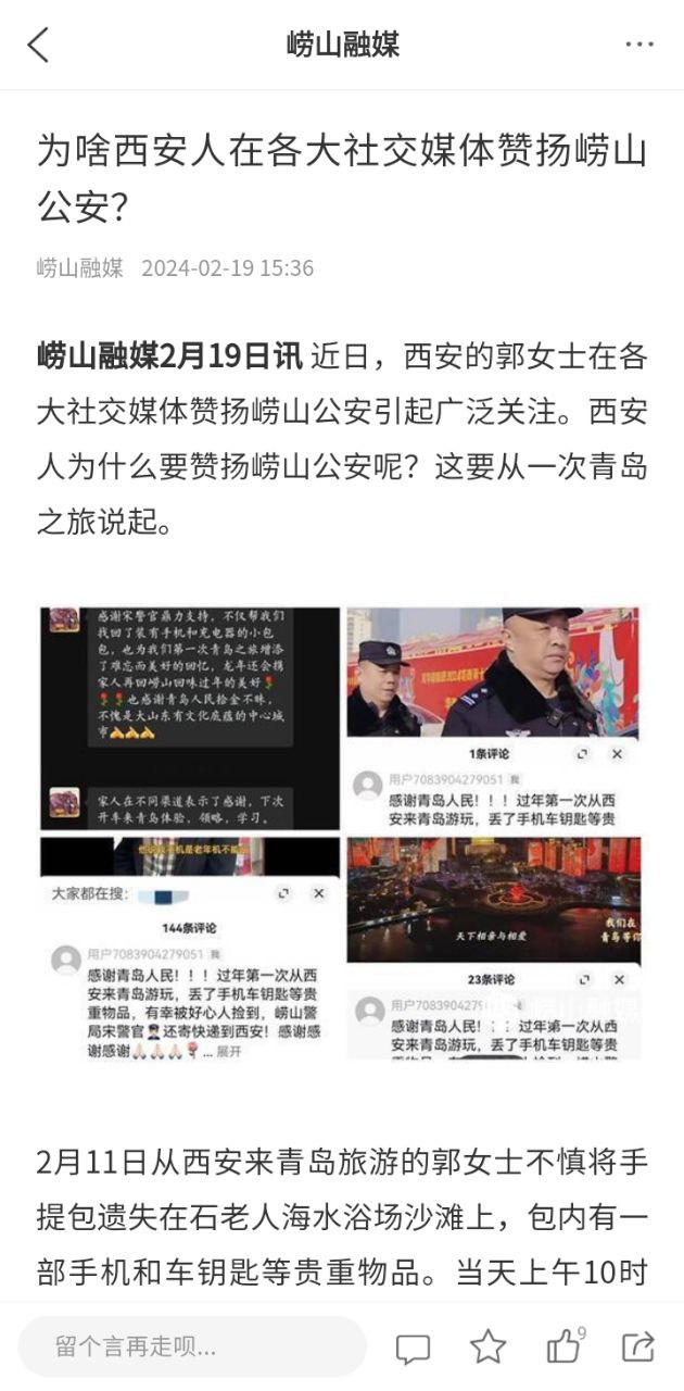 崂山融媒软件