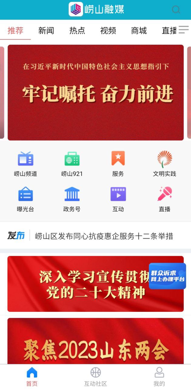 崂山融媒软件