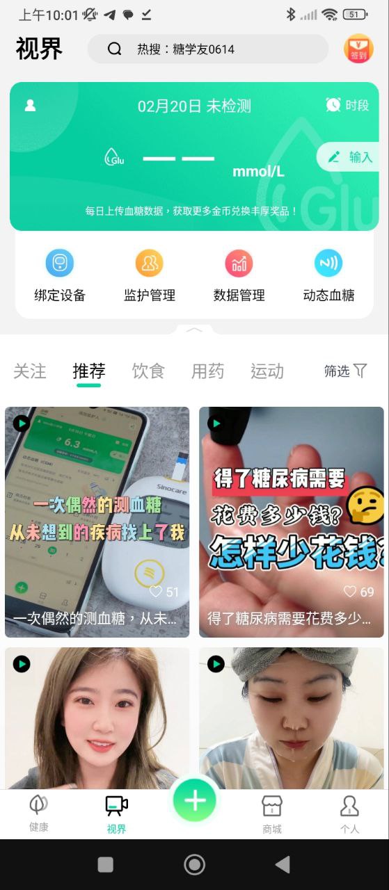 先锋鸟控血糖软件app