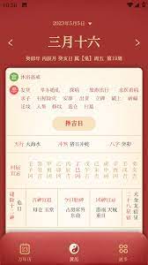 传统万年历最新