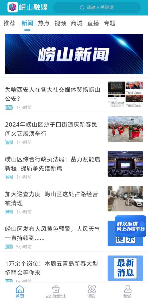 崂山融媒软件