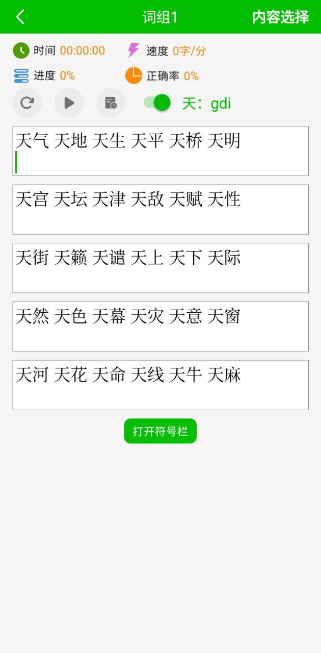 五笔打字练习手机版