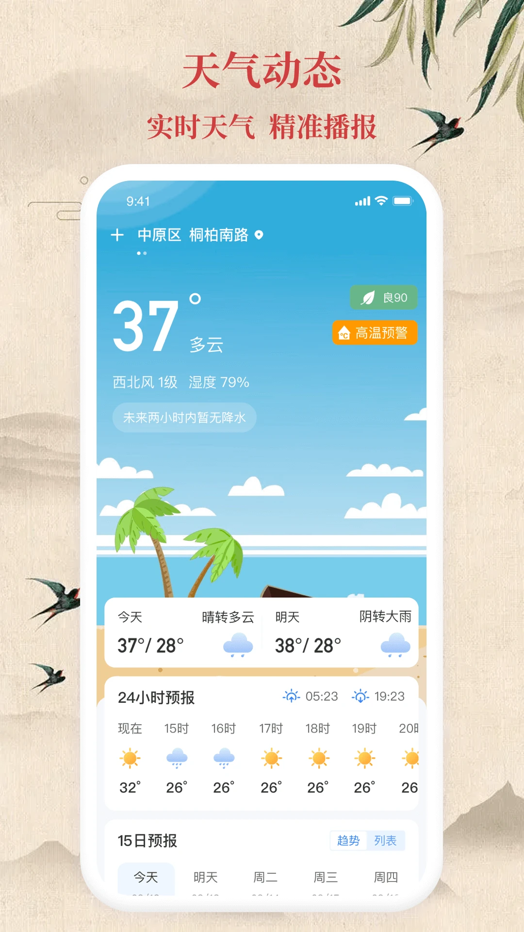 传统万年历最新