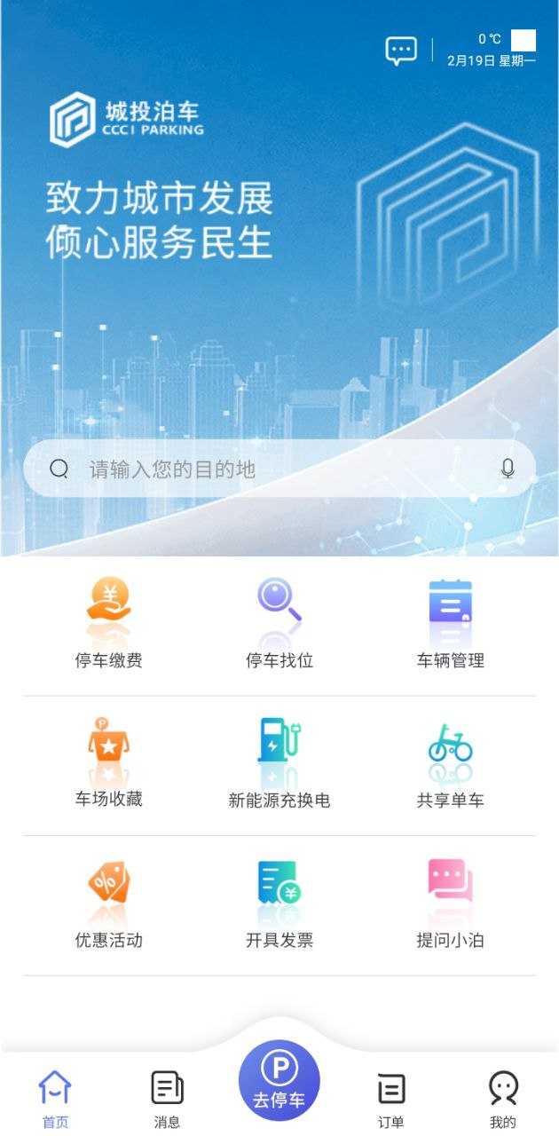 城投泊车应用