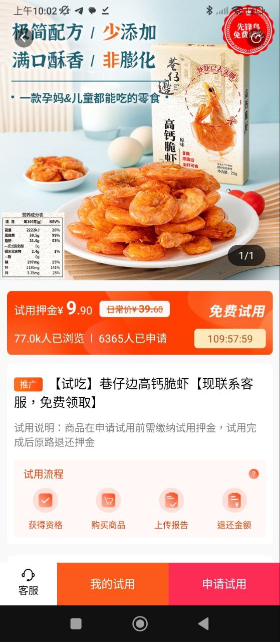 先锋鸟控血糖软件app