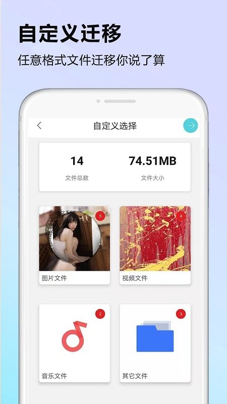 天天换机软件app