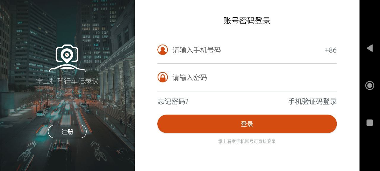 掌上护驾下载