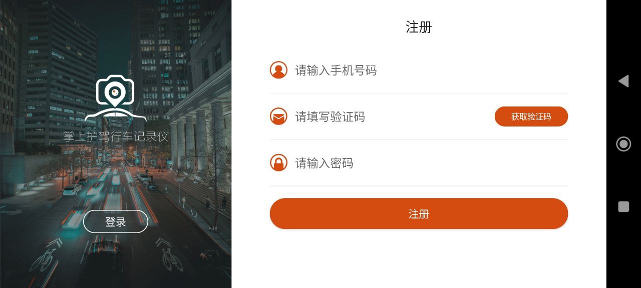 掌上护驾下载