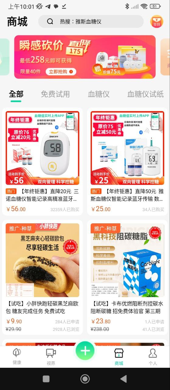 先锋鸟控血糖软件app