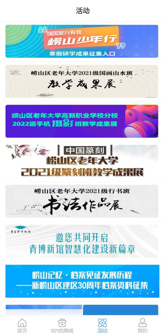 崂山融媒软件